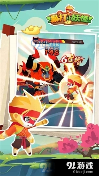 暴打小妖怪免广告版v1.0.9截图4