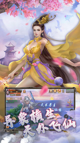 仙门决v1.9截图2