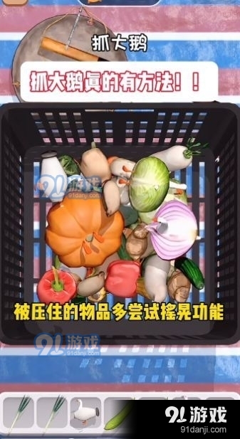 抓大鹅v1.4截图1