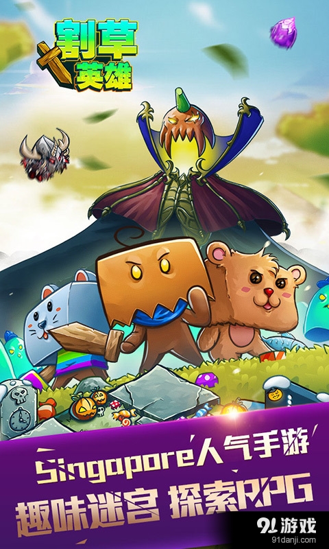 割草英雄v1.3.78截图1