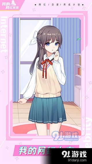 我的网红女友：养成计划v1.0.6截图1