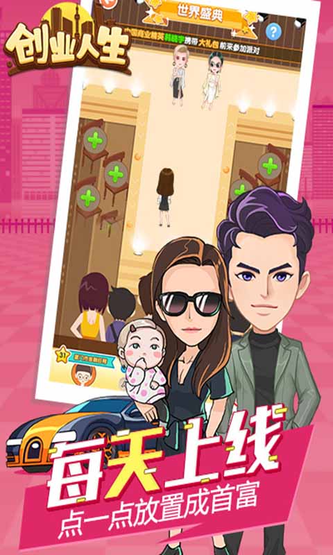 创业人生安卓版v1.8.25截图1