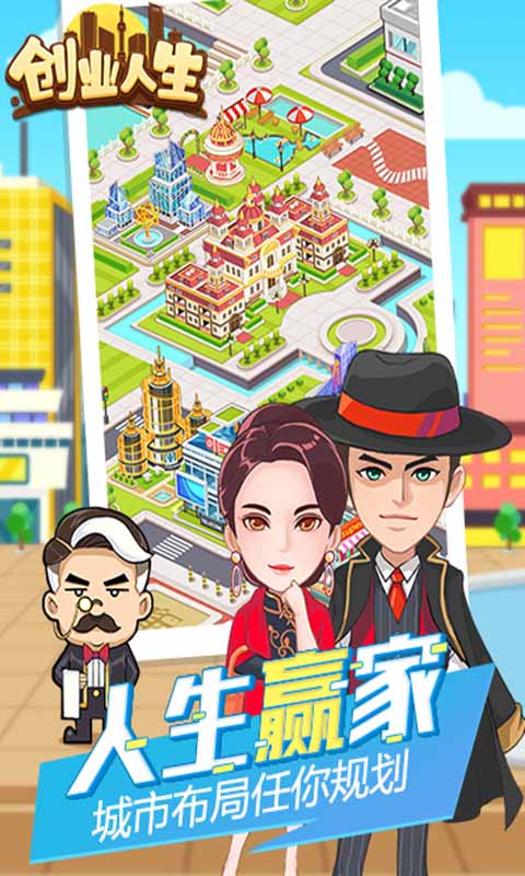 创业人生安卓版v1.8.25截图5