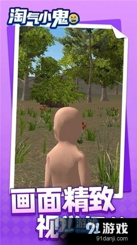淘气小鬼无广告v1.1.6截图3