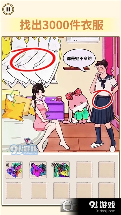 找出不文明游戏v1.6截图3