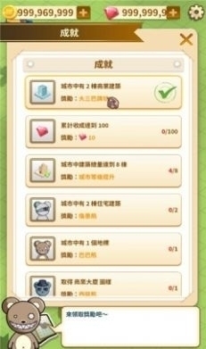 巴巴熊的城市v1.4.5截图1