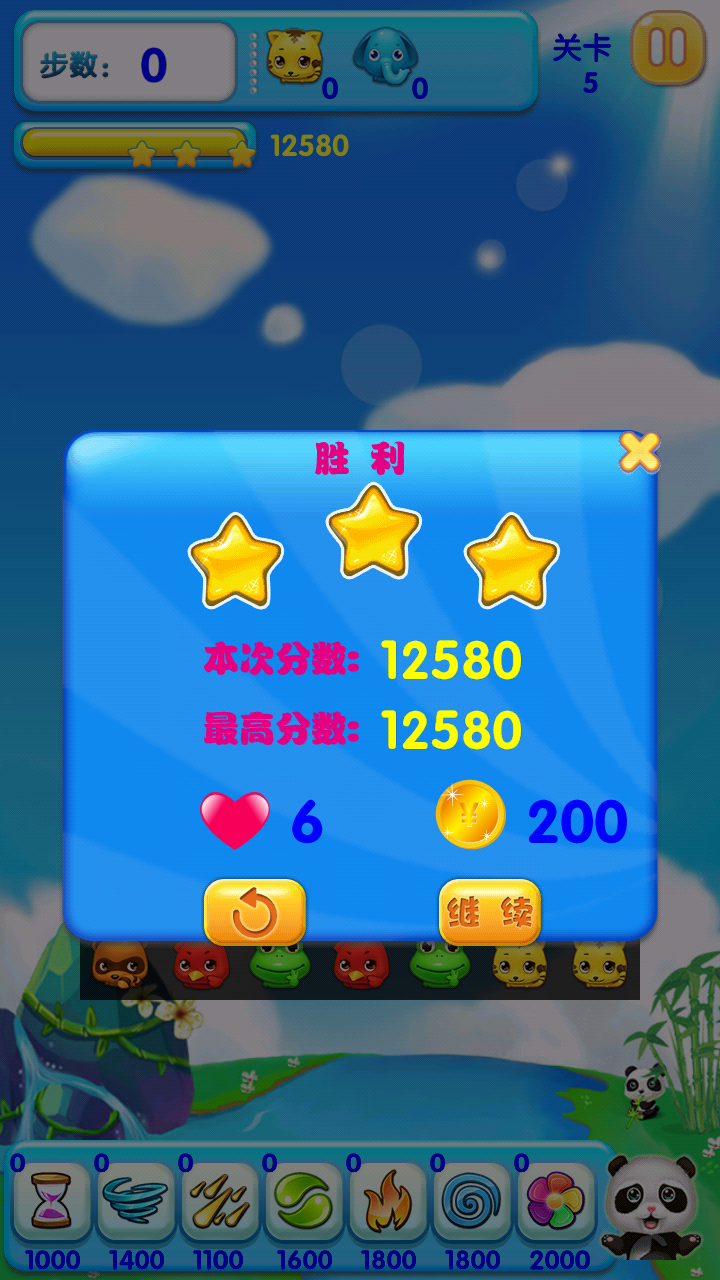 天天消动物v5.14截图3