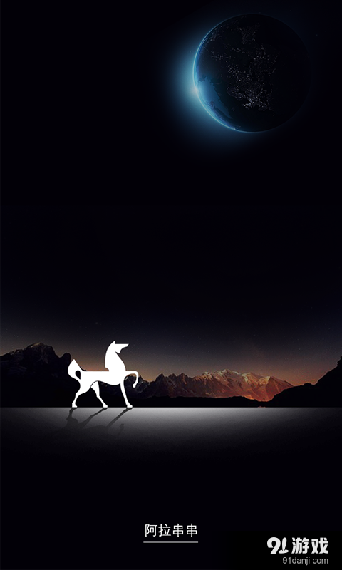 阿拉串串v1.10截图1