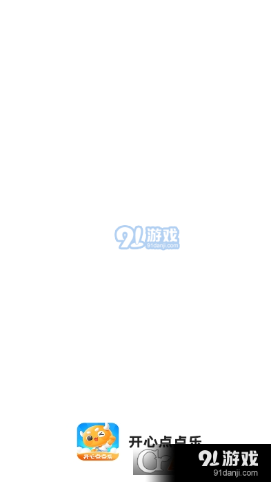 开心点点乐红包版v1.5.10截图2