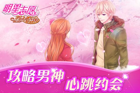 明星志愿星之守护360版v1.3.10截图1