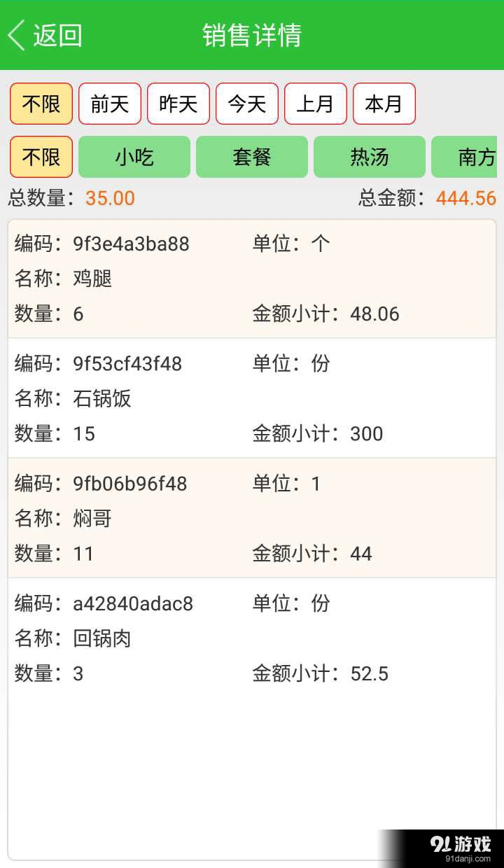 乐点电子菜单收银v1.10截图2