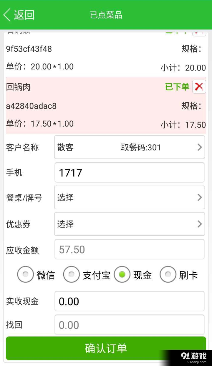 乐点电子菜单收银v1.10截图5