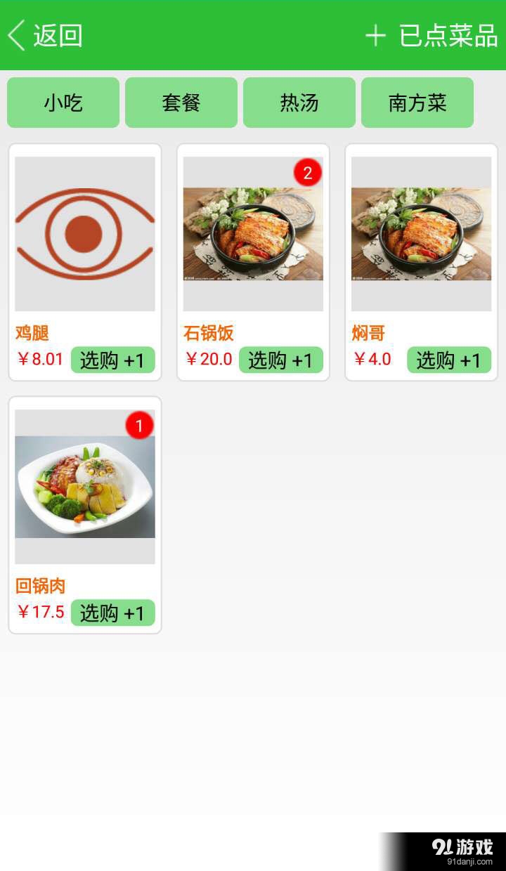 乐点电子菜单收银v1.10截图3