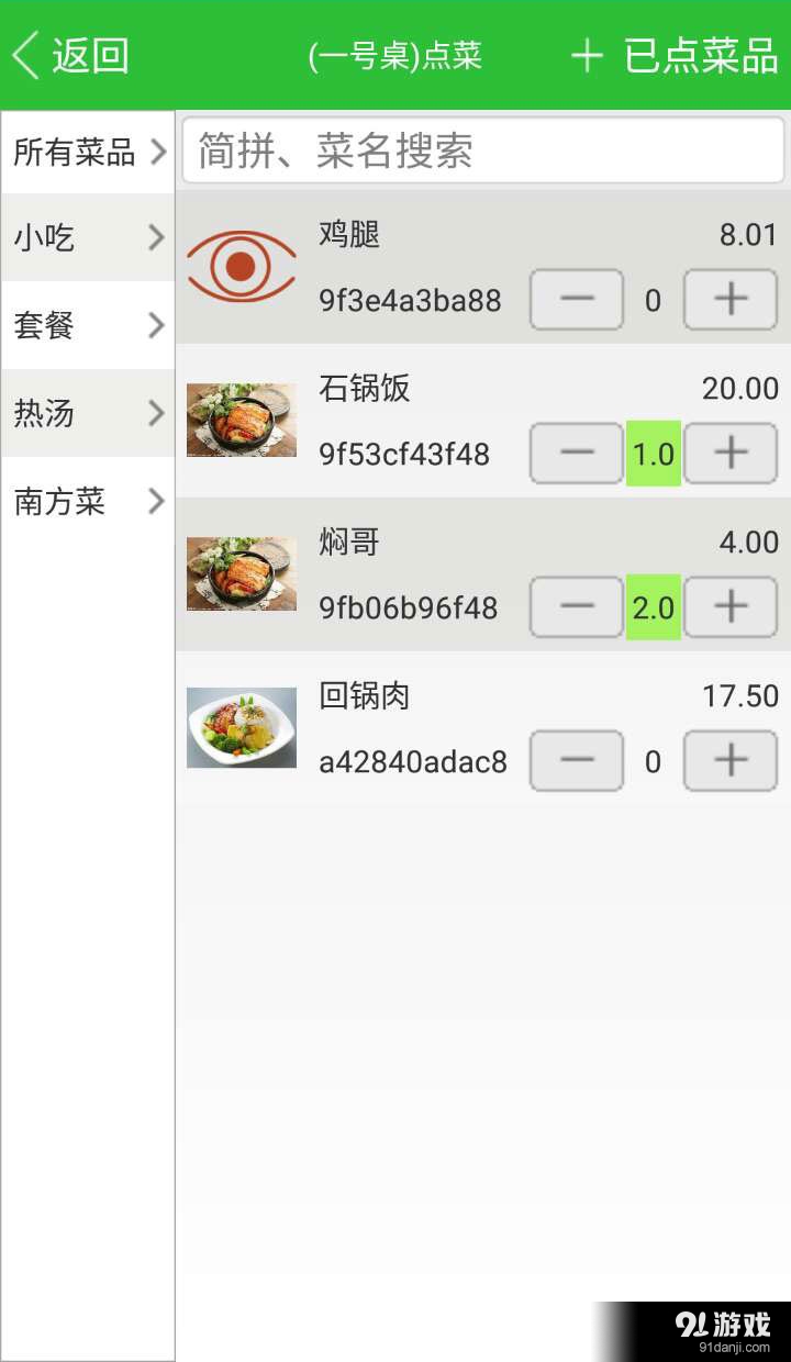 乐点电子菜单收银v1.10截图4