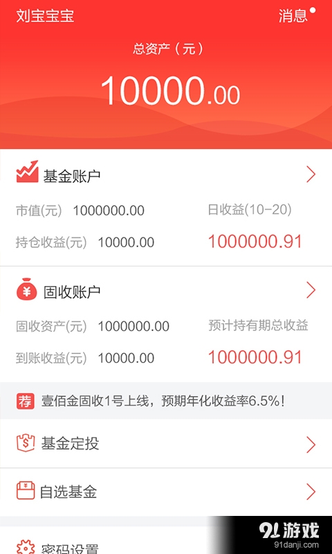 壹佰金v1.4.0040截图4