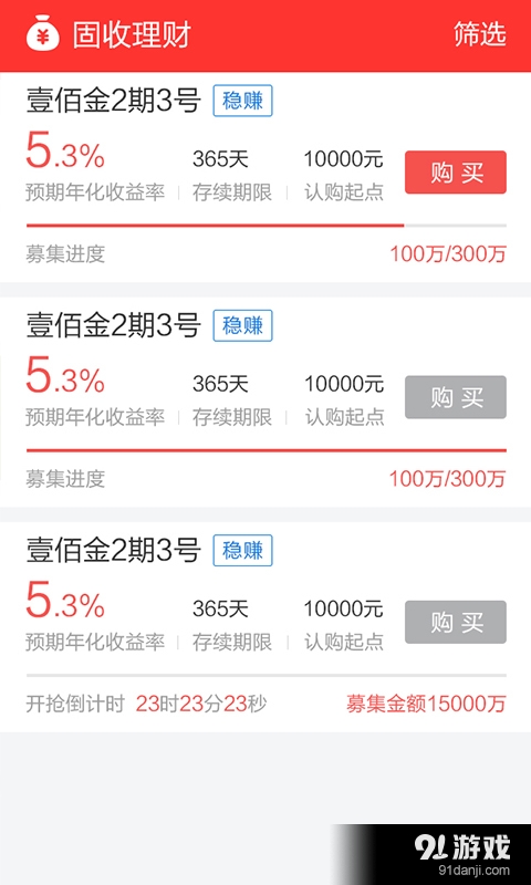 壹佰金v1.4.0040截图3