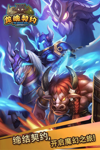 龙魂契约v1.3.17截图1