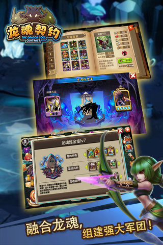 龙魂契约v1.3.17截图3