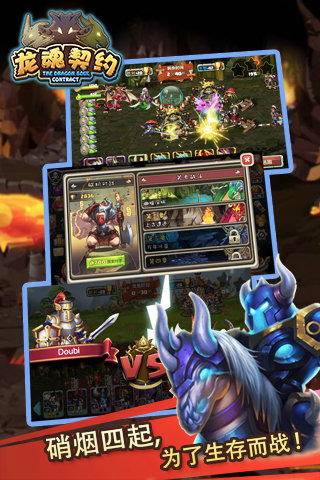 龙魂契约v1.3.17截图5