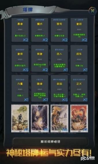 深渊魔塔v1.8截图2