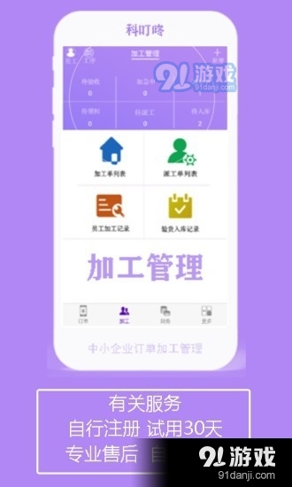 科叮咚v1.3.6截图2