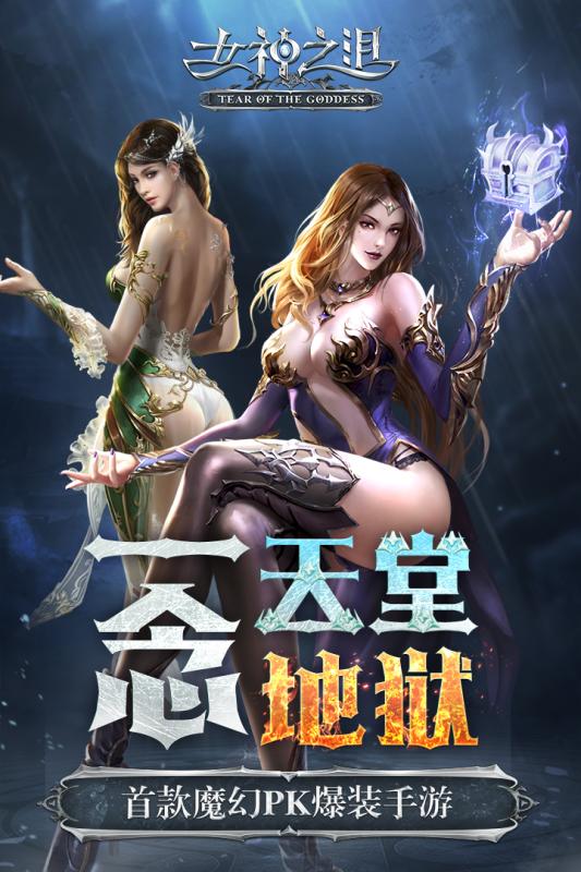 女神之泪v1.8截图1