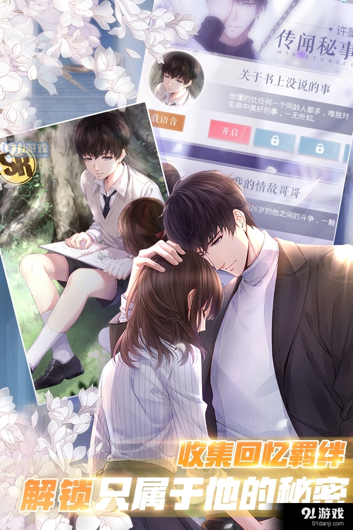 恋与制作人安卓版v1.6.0134截图2