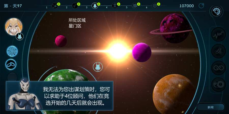 银河选举v1.9截图3