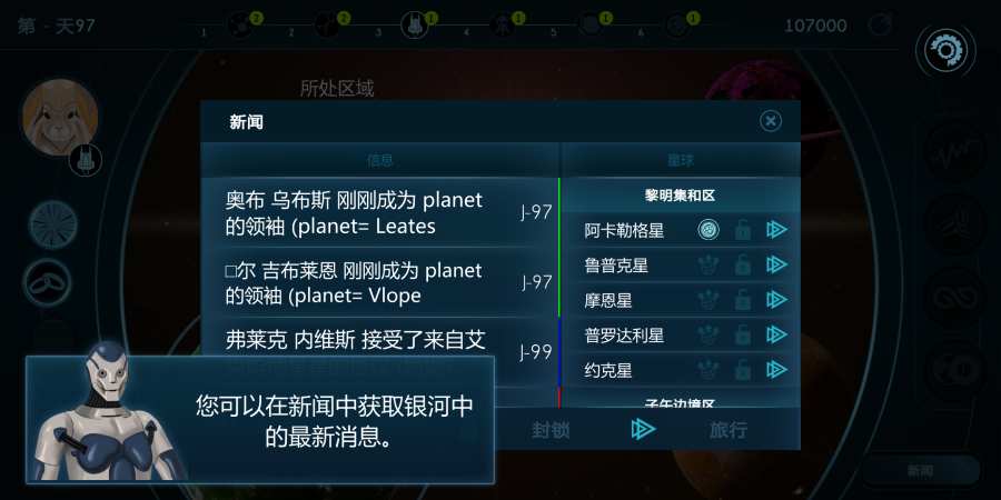 银河选举v1.9截图1