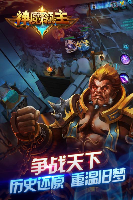 神魔领主手游v1.3.6截图1