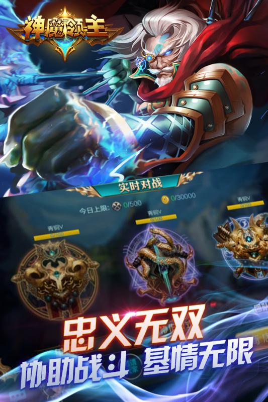 神魔领主手游v1.3.6截图3