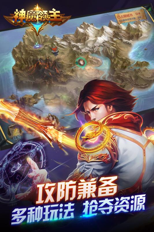神魔领主手游v1.3.6截图4