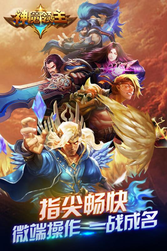神魔领主手游v1.3.6截图5