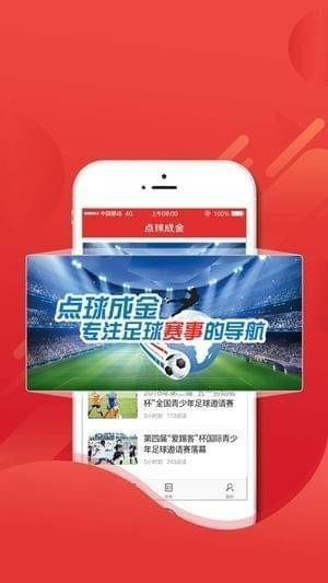 点球成金appv5.43截图2