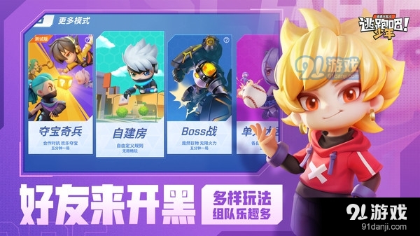 逃跑吧！少年-五周年庆预约v6.7.7截图4