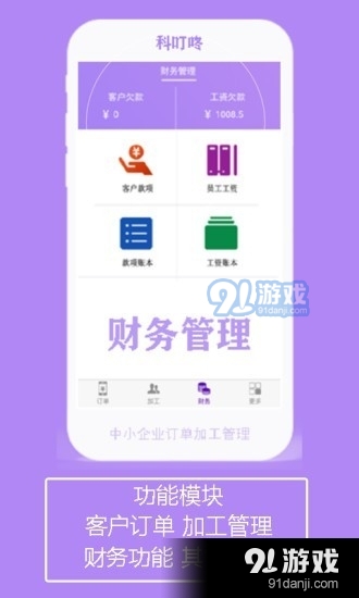 科叮咚v1.3.6截图3