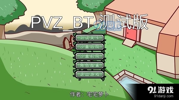 植物大战僵尸bt版v0.60.05截图2
