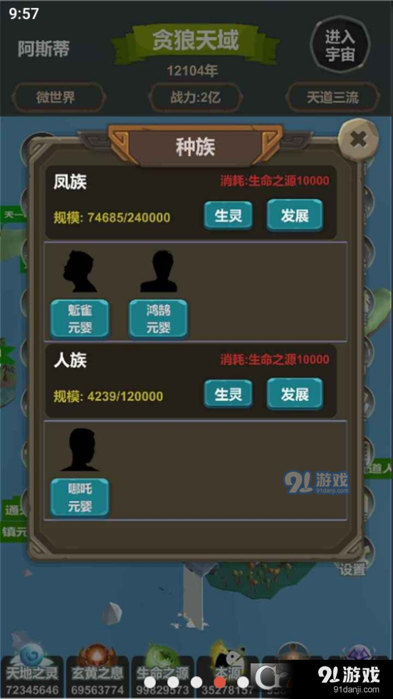 天道模拟v1.1.6截图2