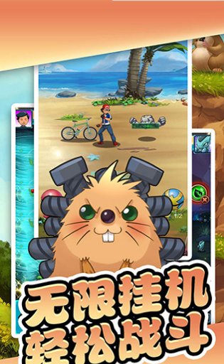 神奇宝可萌v1.8截图3