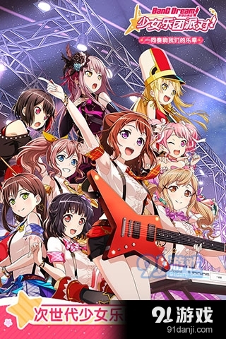 梦想协奏曲！少女乐团派对！日服v7.0.6截图2