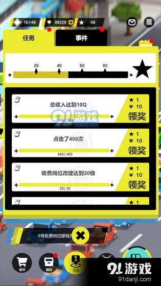 收费站模拟器v1.3.7截图1