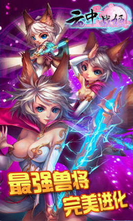 云中战姬v1.7截图1