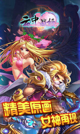 云中战姬v1.7截图3