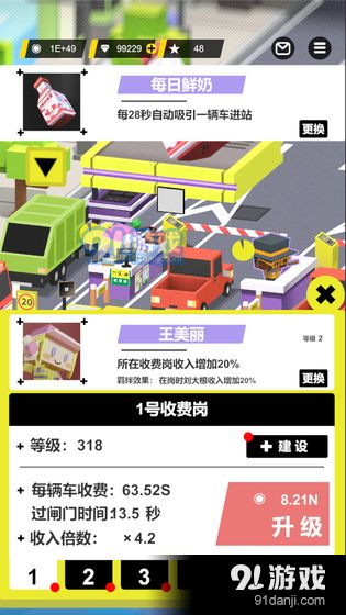 收费站模拟器v1.3.7截图2