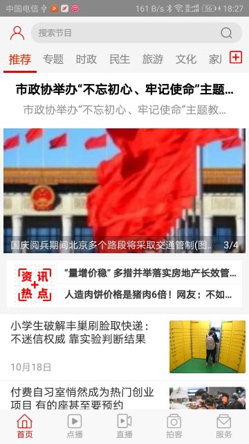 唐山头条v1.8截图2