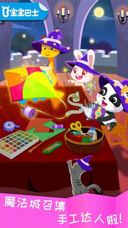 宝宝环保手工v9.48截图3