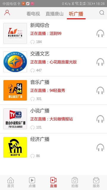 唐山头条v1.8截图1