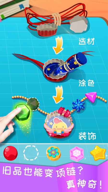 宝宝环保手工v9.48截图5