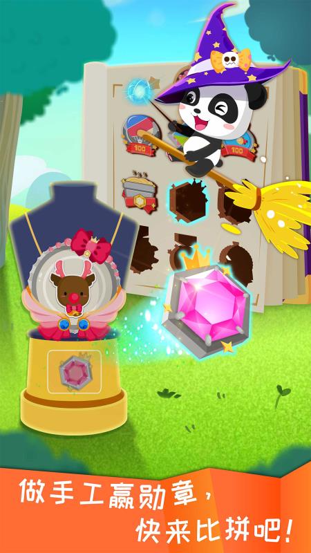 宝宝环保手工v9.48截图2