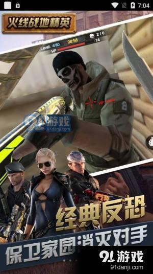 火线战地精英v1.14截图1